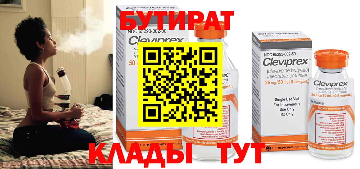 БУТИРАТ жидкий экстази Семилуки