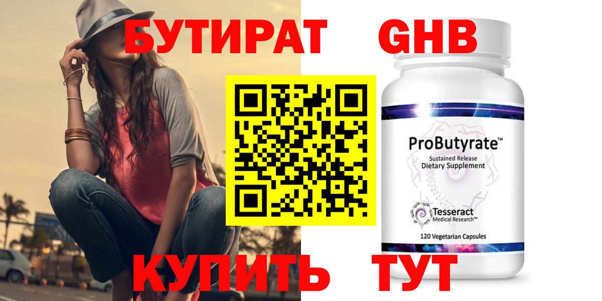 Бутират бутандиол  Вход с VPN  Семилуки 