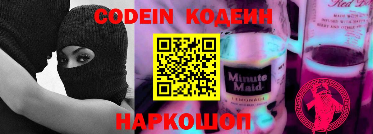 Кодеин напиток Lean (лин)  Вход с VPN  Семилуки  Codein напиток Lean (лин) 