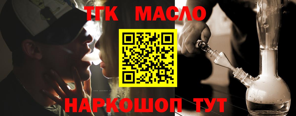ТГК THC oil  Вход с VPN  наркотики  Семилуки 
